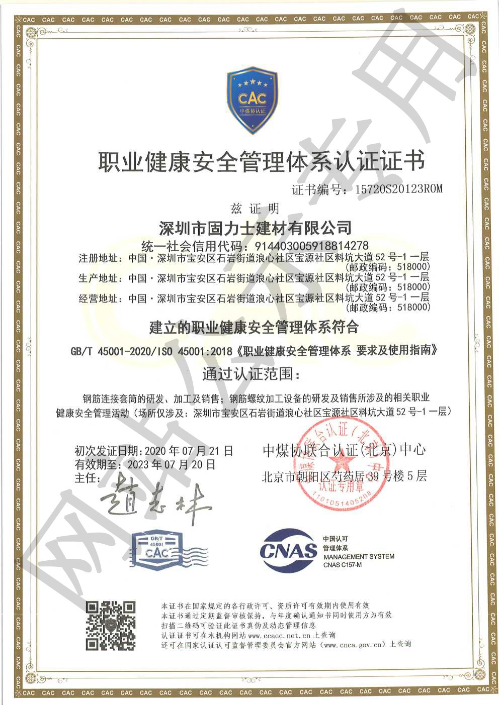 徽州ISO45001证书